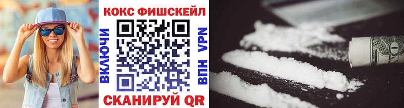 Кокаин Fish Scale  Псков 